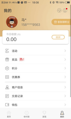 拉卡拉收款宝APP
