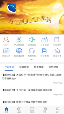 财信期货app