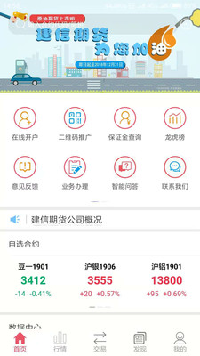 建信期货app