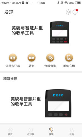 拉卡拉收款宝APP