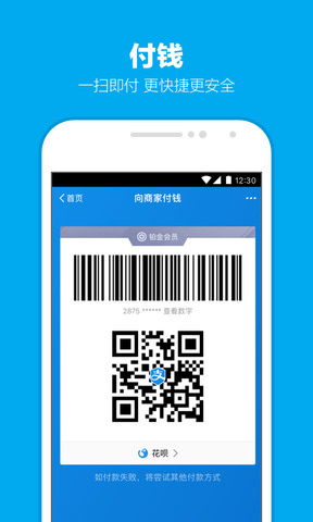 支付宝最新版本