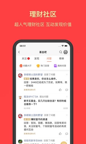 天天基金网app