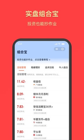 天天基金网app