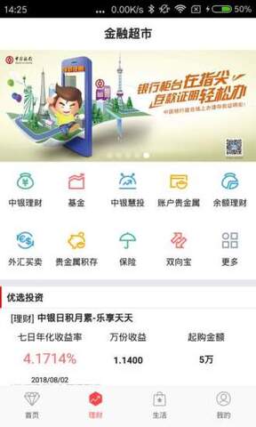 中国银行手机银行