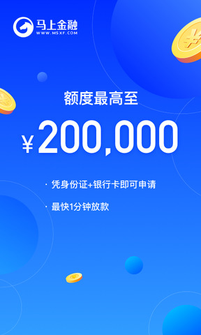 马上金融App