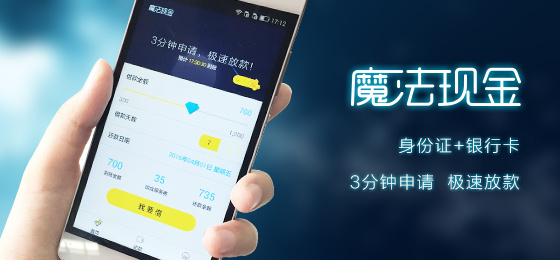 魔法现金贷app官网