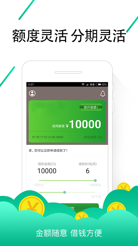零钱通贷款