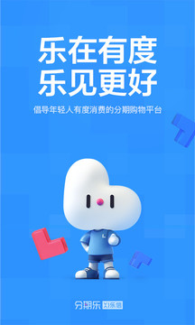 分期乐借钱