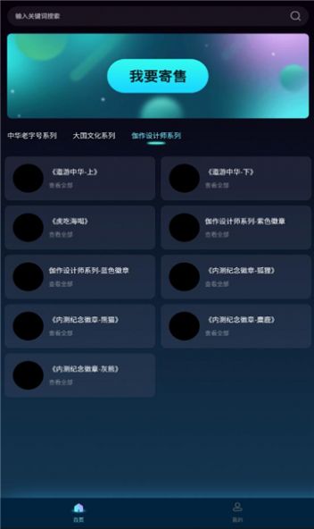 藏佳宇宙数字藏品app手机版