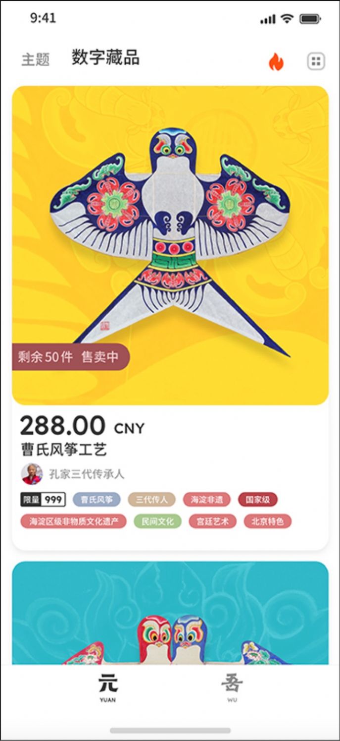 元物之门数字藏品