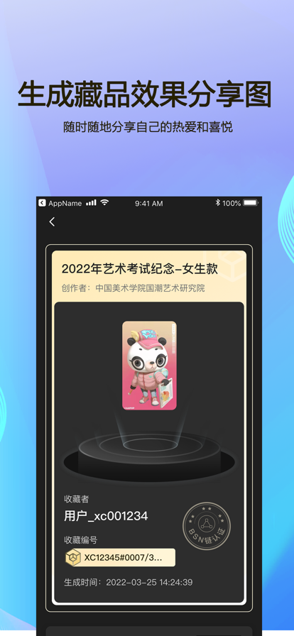数元Meta数字藏品