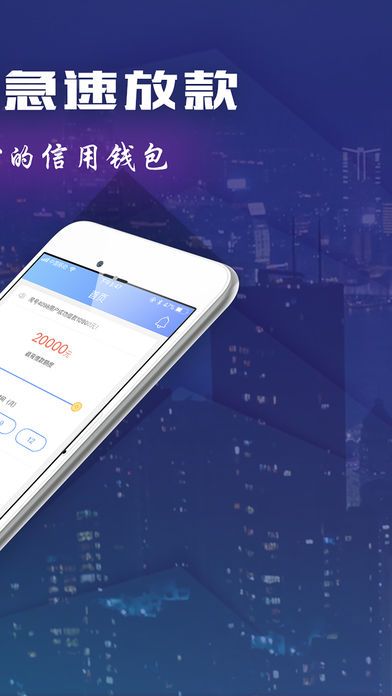 易信速贷