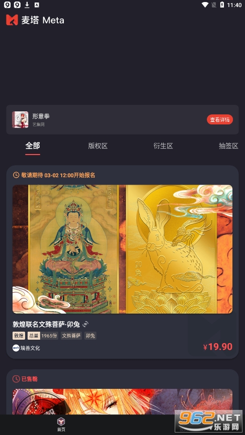麦塔meta数字藏品