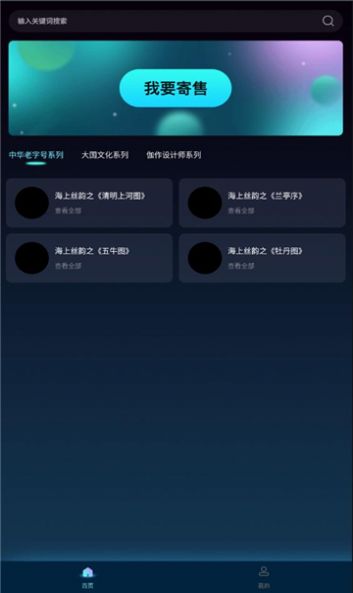 藏佳宇宙数字藏品app手机版