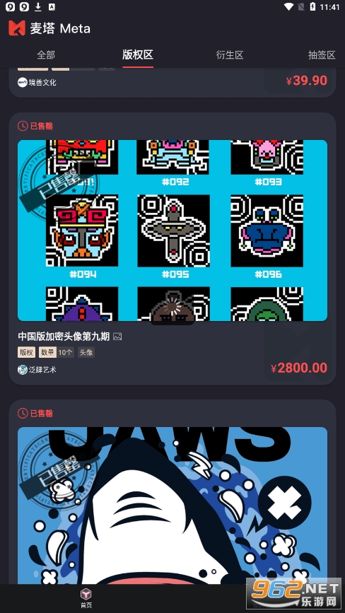 麦塔meta数字藏品