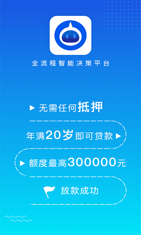 善语智贷