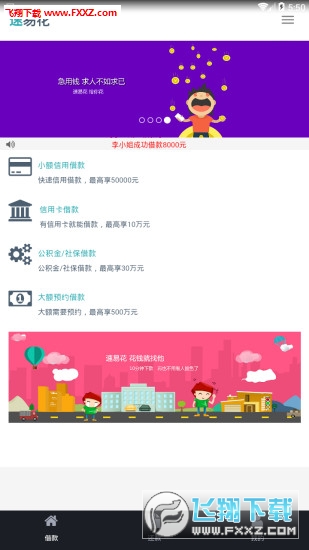 速易花手机版