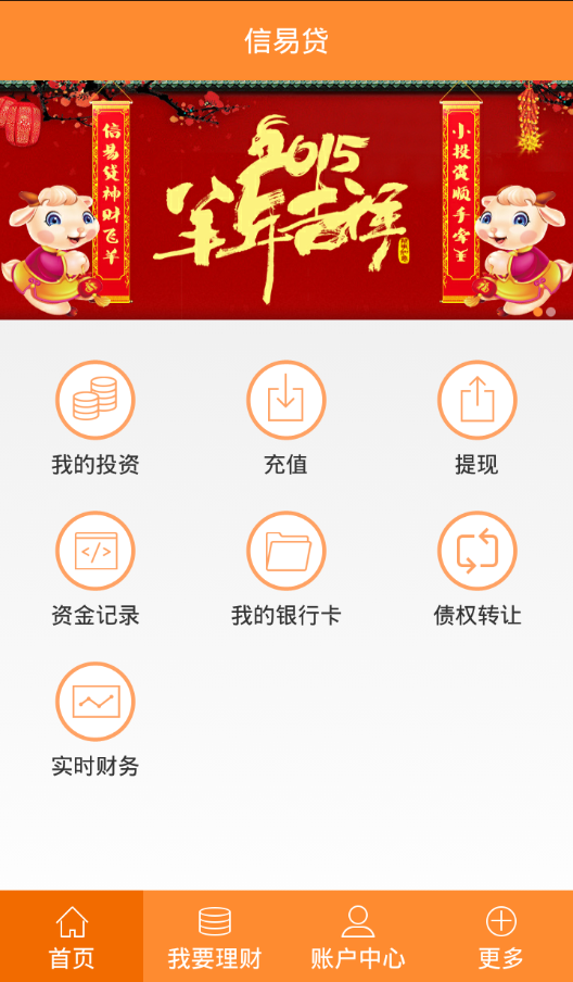 信易贷App下载