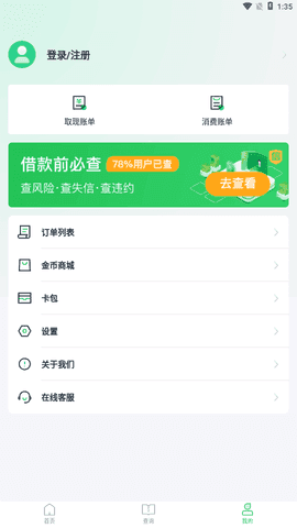 小金库借钱app