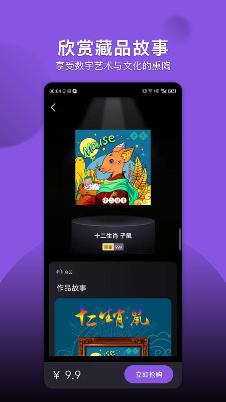 元星球数字藏品app官方版