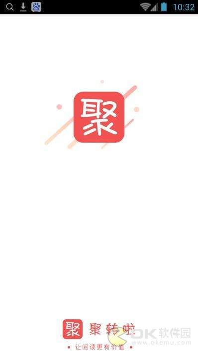 聚转啦手机版