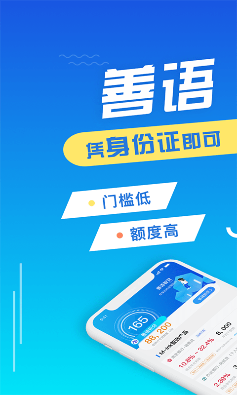 善语智贷