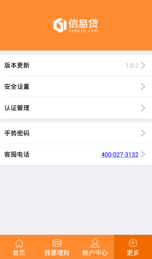 信易贷App下载