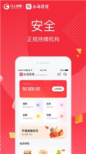 小马花花贷款