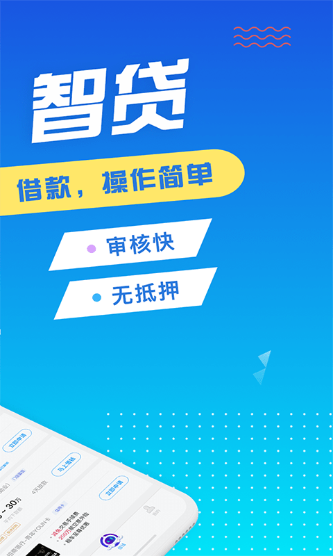善语智贷