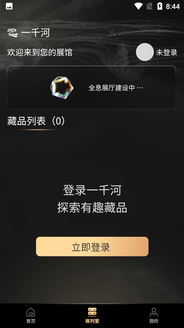 一千河数字藏品官方版