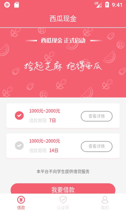 西瓜贷款