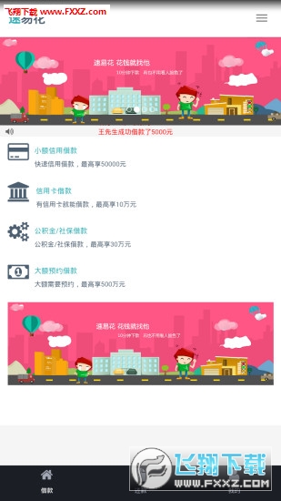 速易花手机版