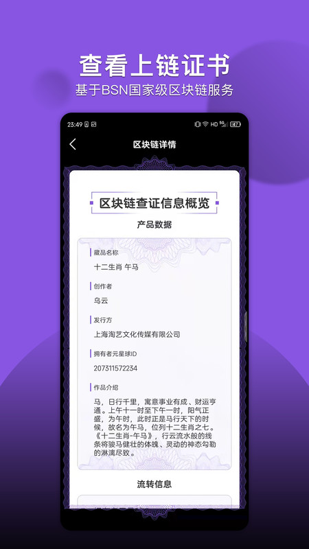 元星球数字藏品app官方版