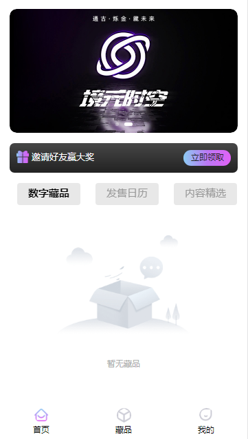 镜元时空数字藏品