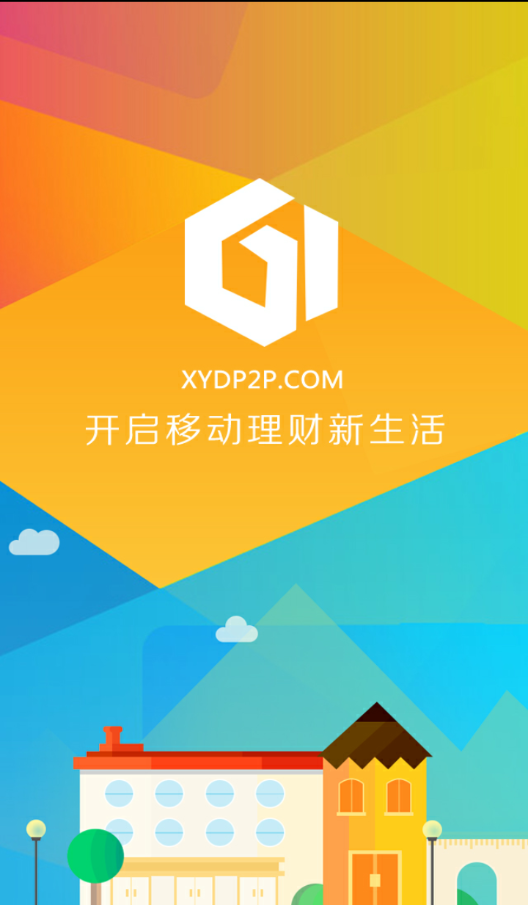 信易贷App下载
