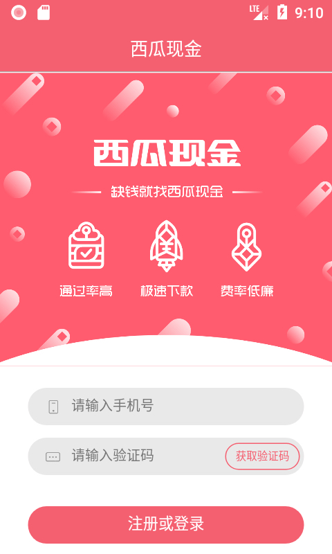 西瓜贷款