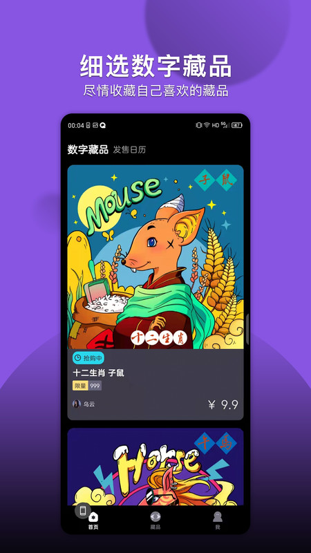 元星球数字藏品app官方版