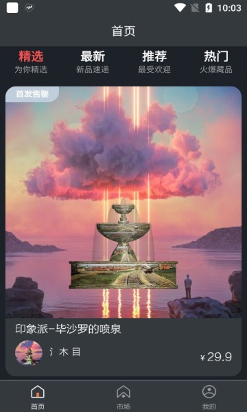X光年数字藏品