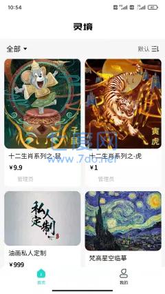 灵境商店数字藏品交易