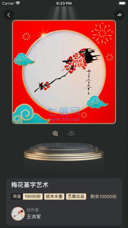 版藏数字藏品