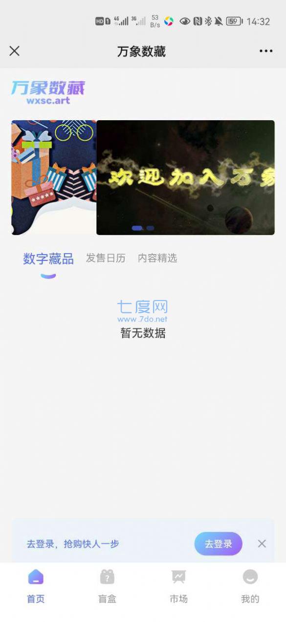 万象数字藏品