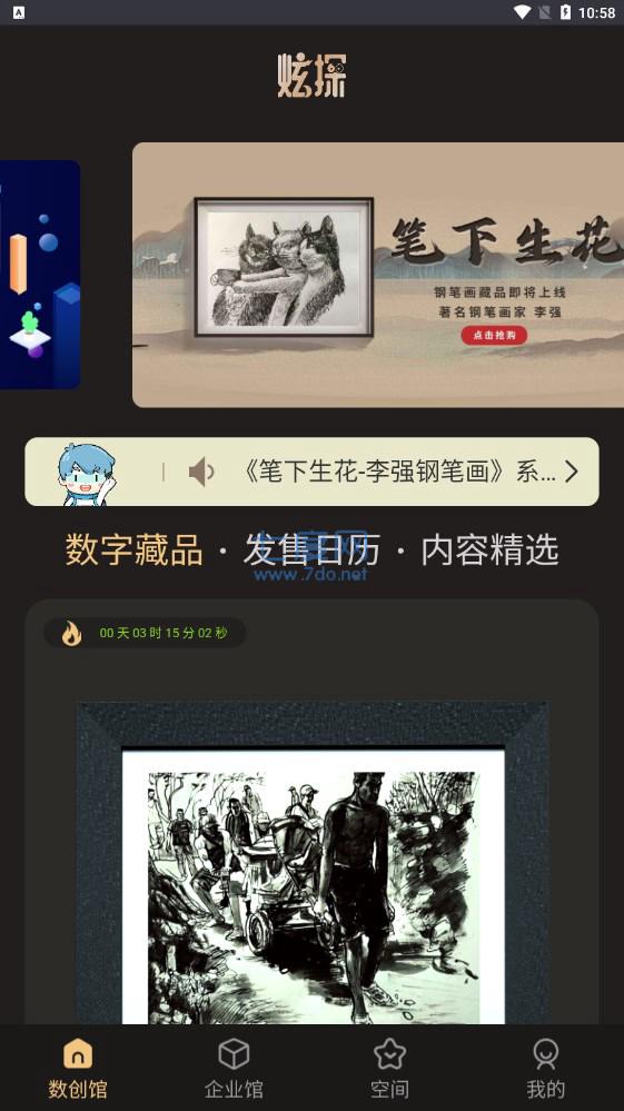 炫探
