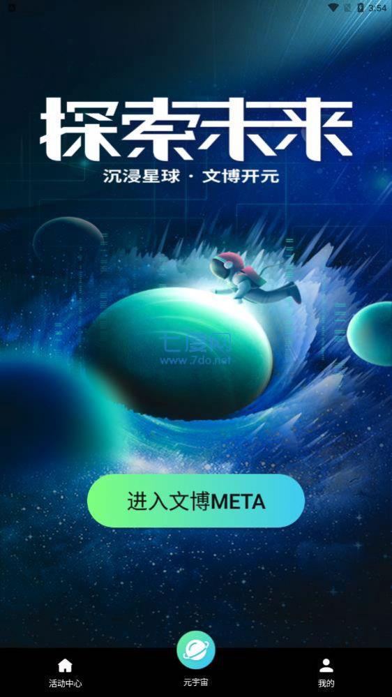 文博Meta数字藏品