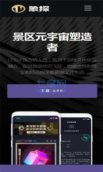象探数字藏品