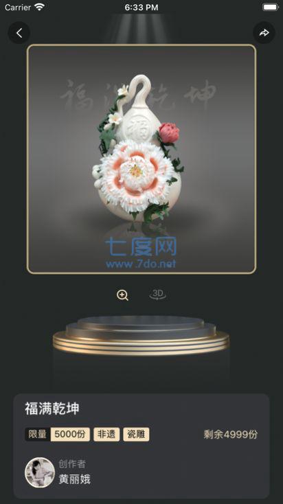 版藏数字藏品