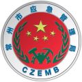 常州应急管理局app