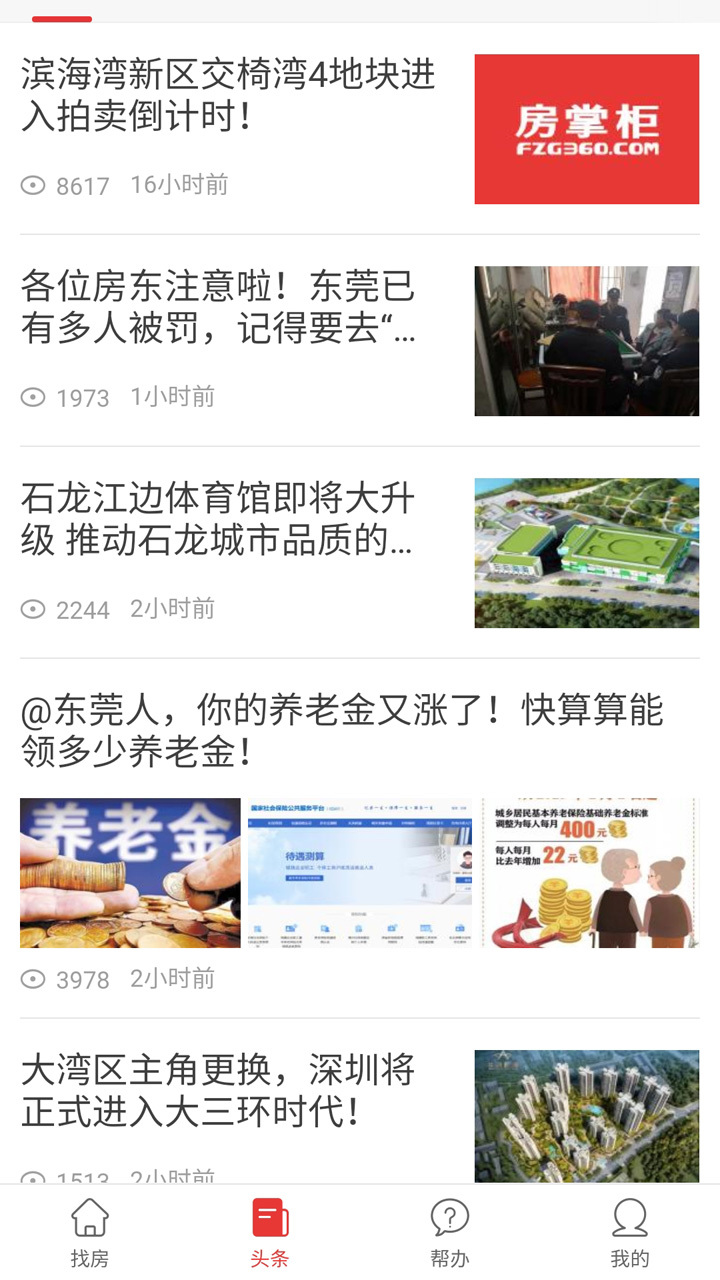 房掌柜