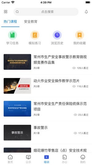 常州应急管理局app
