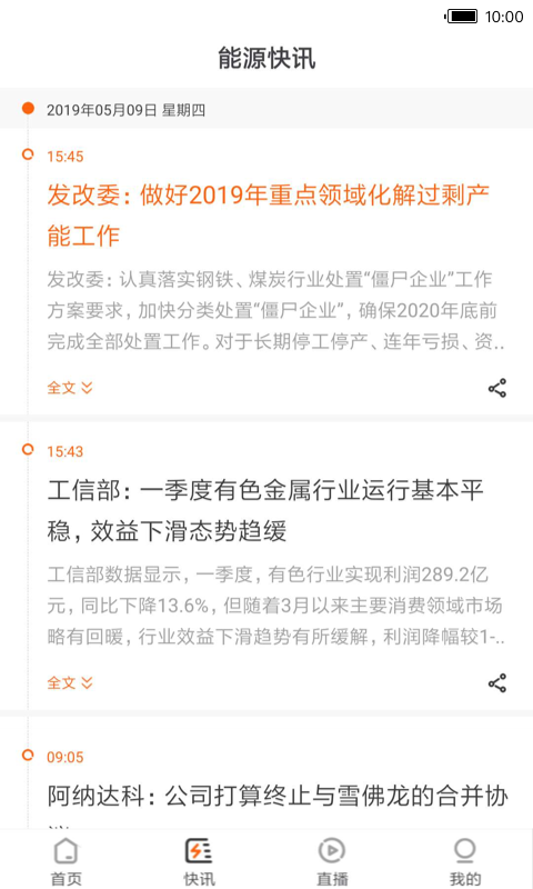 中国能源