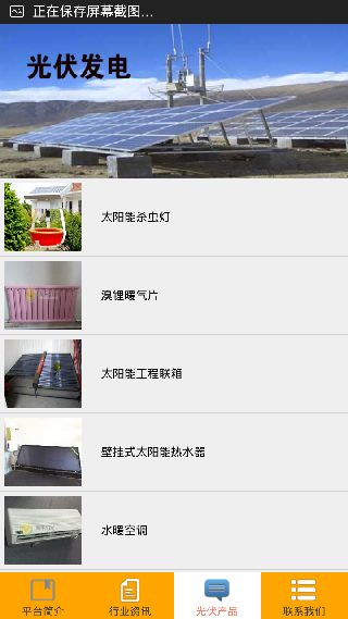 光伏发电app